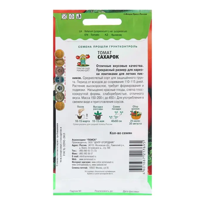 Семена Томат  Семена Томат "Сахарок", 10 шт