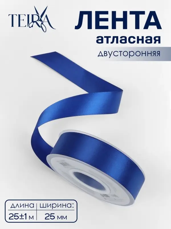 Лента атласная TEIRA, двухсторонняя, 25 мм, 25&plusmn;1 м, синяя №0329