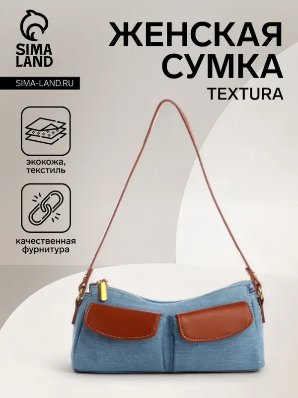 Сумка женская багет TEXTURA на молнии, 27&times;8&times;13 см, джинсовая, голубая