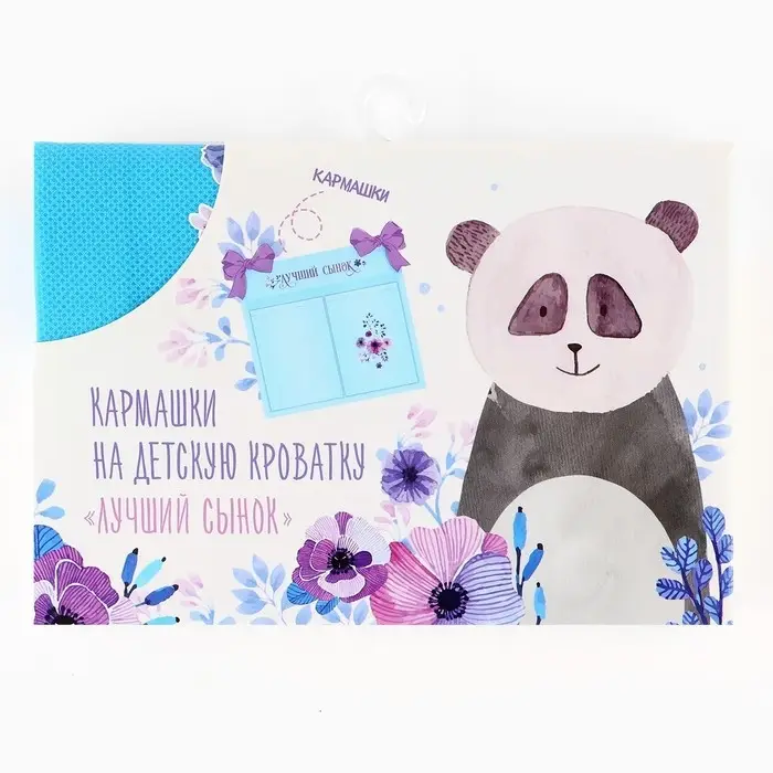 Органайзер для хранения вещей на детскую кроватку «Лучший сынок», 2 отделения Органайзер для хранения вещей на детскую кроватку «Лучший сынок», 2 отделения