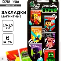Закладки магнитные для книг, 6 шт. &laquo;Пиксели&raquo;