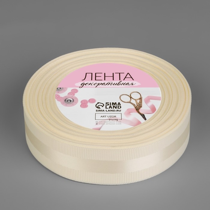 Лента декоративная, репсовая/атласная, 25 мм, 18 ± 1 м, цвет молочный №008 Лента декоративная, репсовая/атласная, 25 мм, 18 ± 1 м, цвет молочный №008
