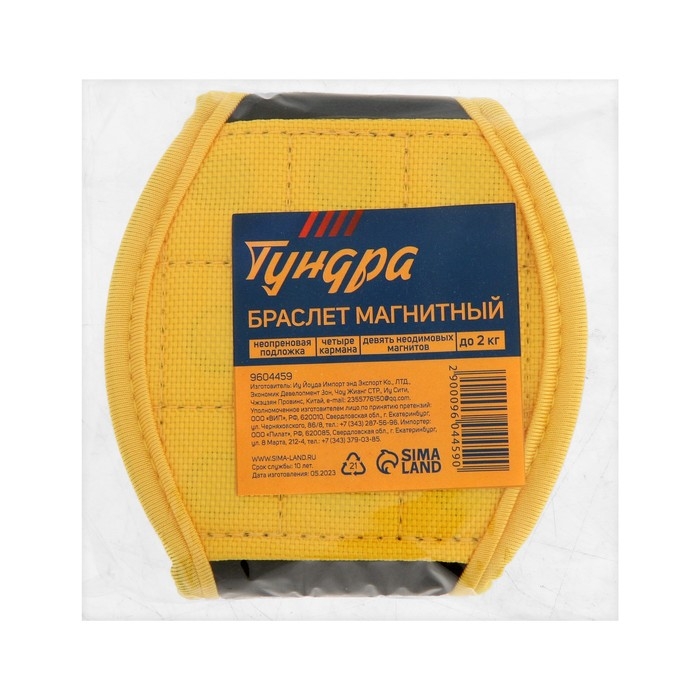 Браслет магнитный ТУНДРА, неопреновая подложка, 4 кармана, 9 неодимовых магнитов, до 2 кг Браслет магнитный ТУНДРА, неопреновая подложка, 4 кармана, 9 неодимовых магнитов, до 2 кг