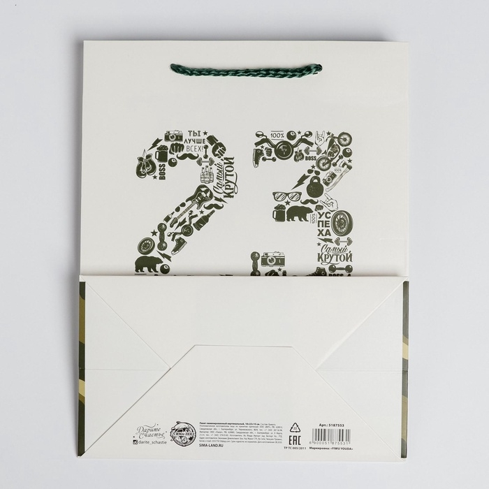 Пакет подарочный ламинированный вертикальный, упаковка, «23 февраля», MS 18 х 23 х 10 см Пакет подарочный ламинированный вертикальный, упаковка, «23 февраля», MS 18 х 23 х 10 см