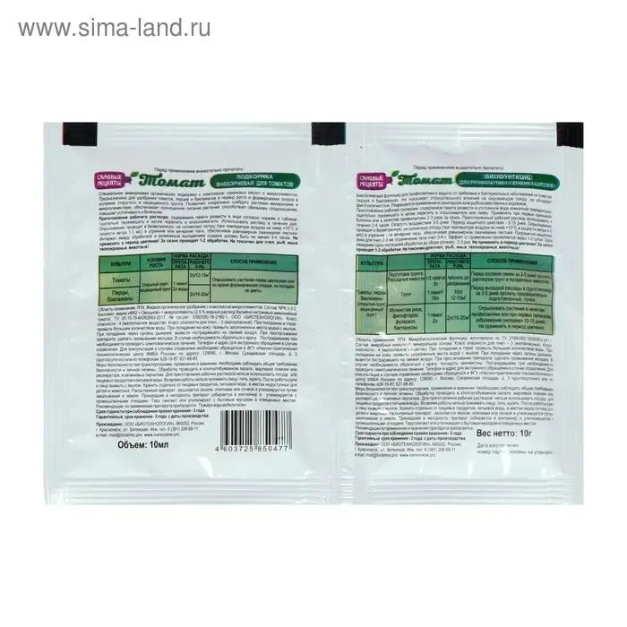 Биофунгицид 2 в 1 Томат, 10 г + внекорневая подкормка, 10 мл Биофунгицид 2 в 1 Томат, 10 г + внекорневая подкормка, 10 мл