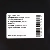 Чай гречишный в пирамидках, 40 штук, 80 г &plusmn; 2 г