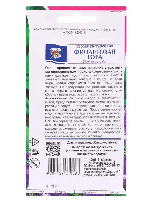 Семена цветов Гвоздика Турецкая Фиолетовая гора 0,2 г.