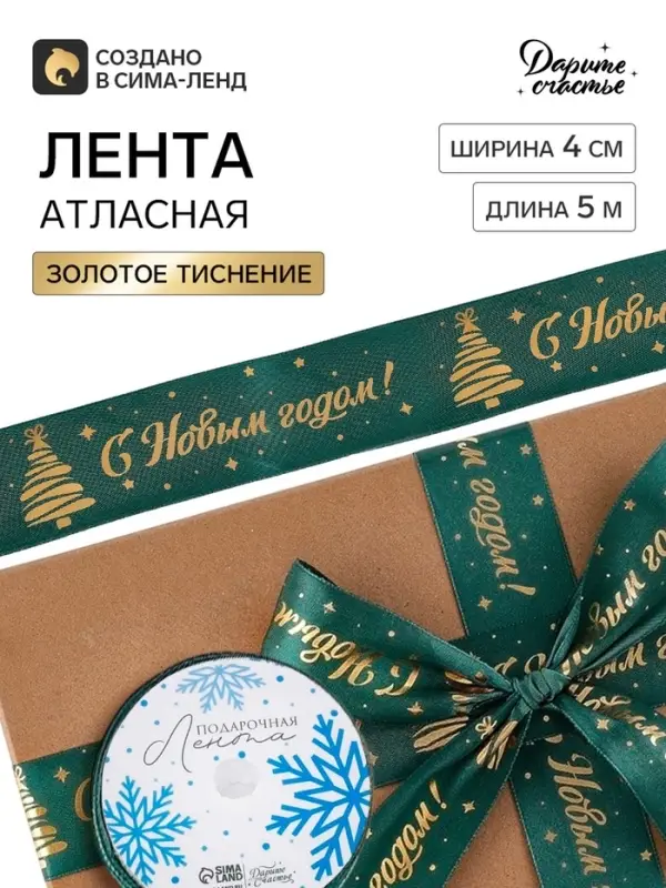Лента атласная с тиснением &laquo;Новогодний снег&raquo;, 4 см &times; 5 м, зелёная
