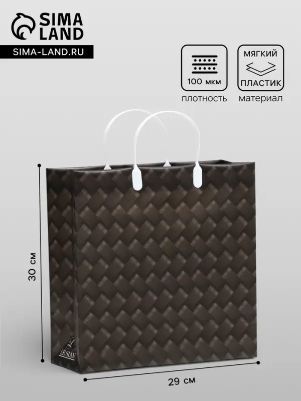 Пакет &laquo;Черное плетение&raquo;, мягкий пластик, 29&times;30 см, 100 мкм