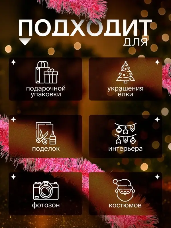 Мишура новогодняя &laquo;Зимнее волшебство. Гламур&raquo;, d=9 см, 200 см, МИКС
