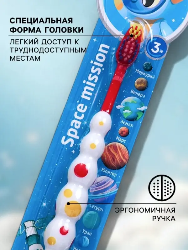 Детская зубная щетка D.I.E.S. &laquo; Космос &raquo; мягкая 3+