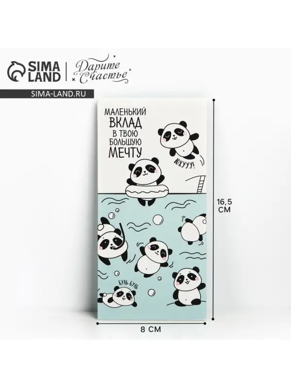 Конверт для денег «Маленький вклад в мечту», 16.5 × 8 см Конверт для денег «Маленький вклад в мечту», 16.5 × 8 см