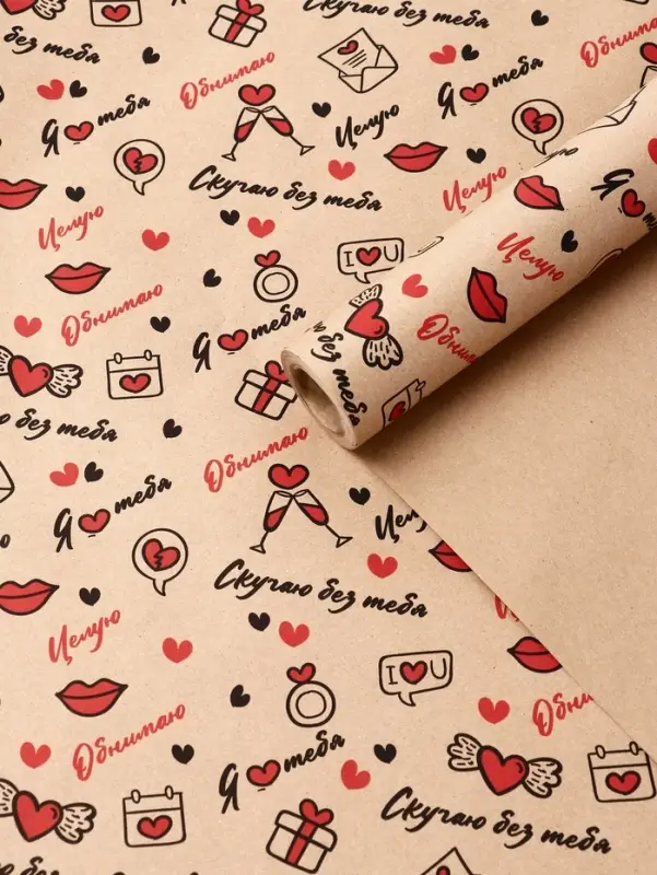 Бумага упаковочная крафт &laquo;Я люблю тебя&raquo; черный/красный на коричневом фоне, 0.68&times;10&plusmn;5% м, 60 г