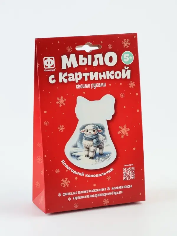 Мыло своими руками &laquo;Овечка на катке&raquo;, набор для творчества