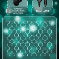 Гирлянда &laquo;Сеть&raquo; 2&times;1.5 м, IP44, УМС, тёмная нить, 192 LED, свечение мульти, 220 В