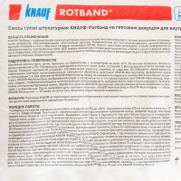 Штукатурка гипсовая универсальная Кнауф Ротбанд (Knauf Rotband), 30кг