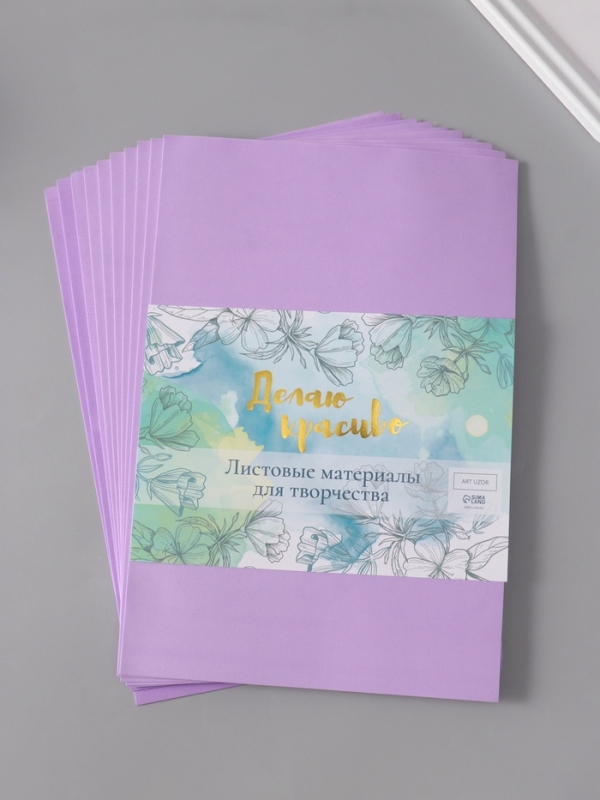 Фоамиран Фоамиран "Пурпурный" 1 мм (набор 10 листов) формат А4