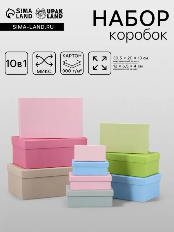 Набор подарочных коробок 10 в 1 &laquo;Только для тебя&raquo;, 30.5&times;20&times;13 - 12&times;6.5&times;4 см, МИКС