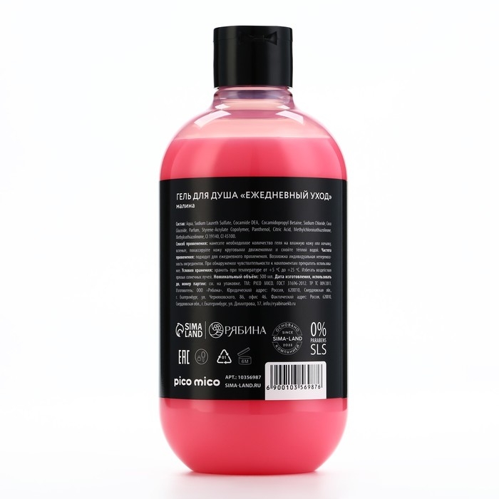 Гель для душа женский «Лакомый кусочек», 500 мл, аромат малины, PICO MIСO