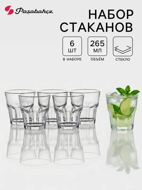 Набор стаканов Paşabah&ccedil;e Casablanca, 265 мл, 6 шт., стекло, прозрачный