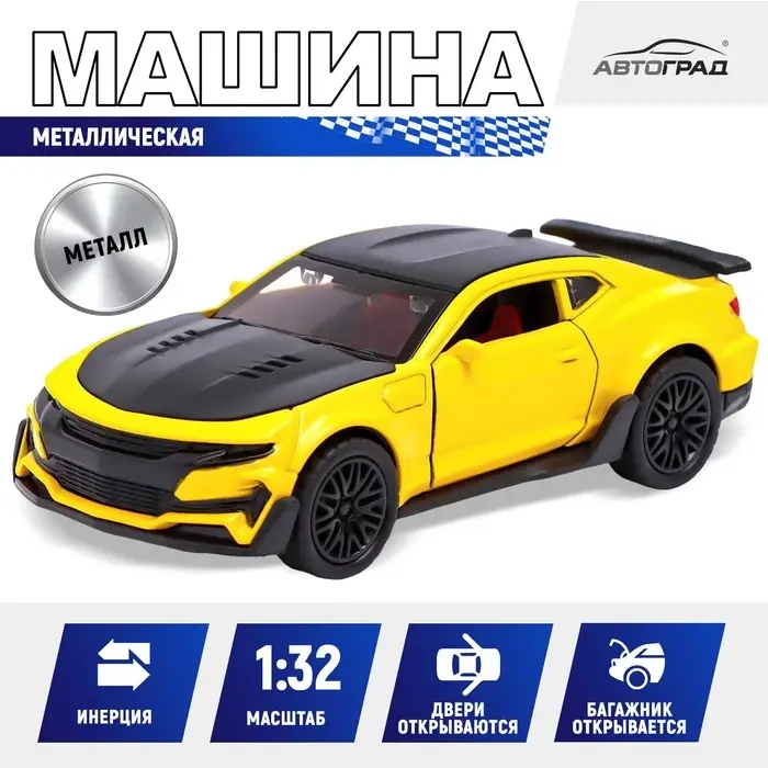 Машинка металлическая &laquo;Спорт&raquo;, инерция, открываются двери, багажник, цвет жёлтый