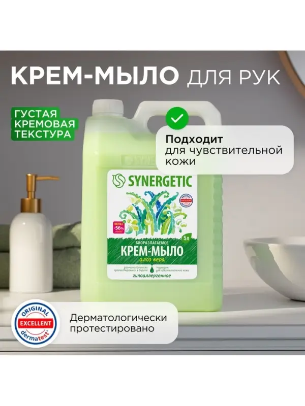 Крем-мыло жидкое SYNERGETIC, биоразлагаемое, для мытья рук и тела &laquo;Алоэ вера&raquo;, 5 л