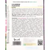 Семена цветов Роза Angel Wings китайская 7шт.  АКЦИЯ !!!  12.28 г.