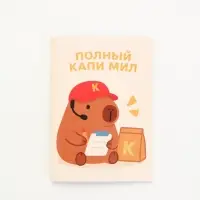 Блокнот А6, 32 л на скрепке, в клетку "Капи мил" Блокнот А6, 32 л на скрепке, в клетку "Капи мил"