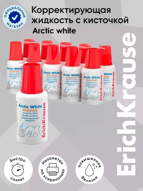 Корректирующая жидкость 20 мл, ErichKrause Arctic White, быстросохнущая, повышенной белизны, на основе растворителя, с кисточкой