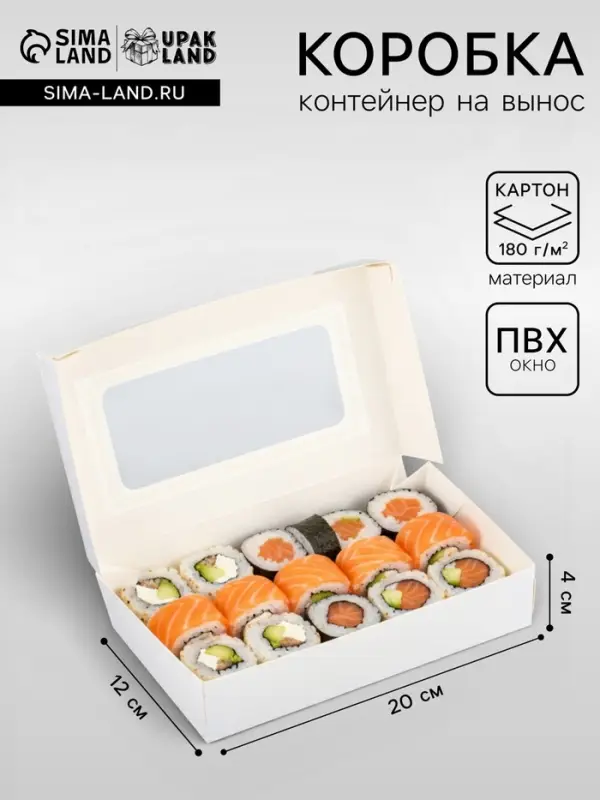 Контейнер навынос, с окном, белый, 20&times;12&times;4 см