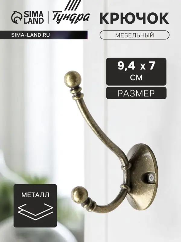 Крючок мебельный ТУНДРА TKd=020, двухрожковый, бронза, 50 шт.