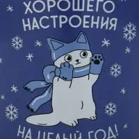 Кружка новогодняя керамическая &laquo;Хорошего настроения&raquo;, 250 мл, ручная работа