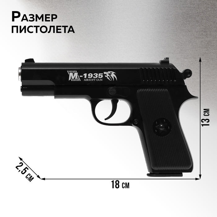 Детское оружие Пистолет Beretta M1935, металлический Детское оружие Пистолет Beretta M1935, металлический