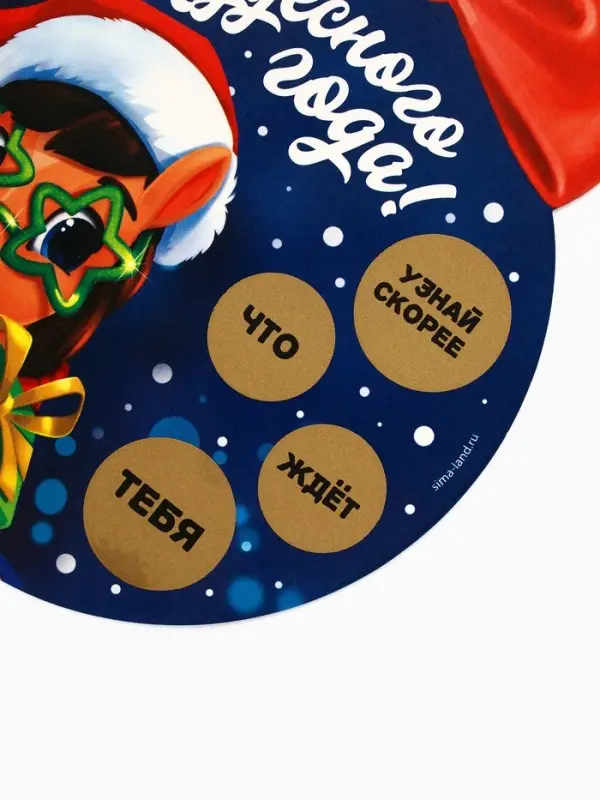 Новогоднее украшение на ёлку с предсказанием «Шар»,12.4×14.6 см