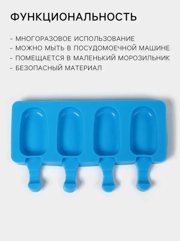 Форма для мороженого Доляна &laquo;Эскимо малое&raquo;, силикон, 21.5&times;12.5&times;2 см, 4 ячейки (6.9&times;3.8 см), МИКС