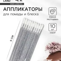 Аппликаторы для помады и блеска, набор - 10 шт., 9 см, белые