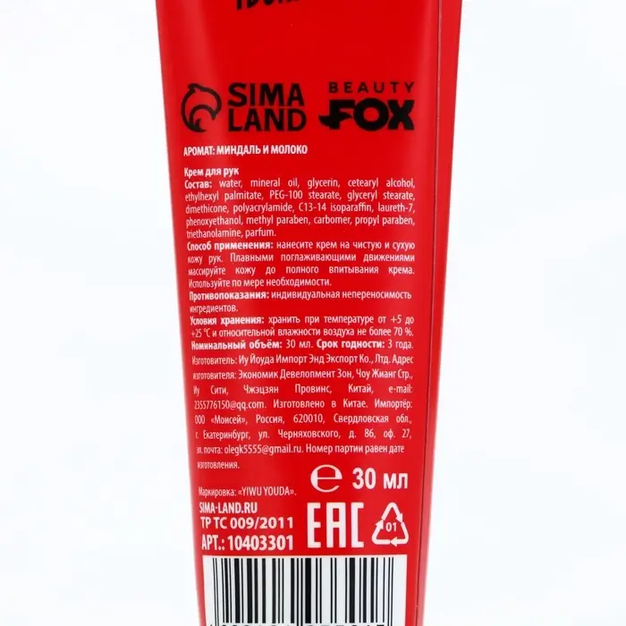 Крем для рук &laquo;Слезы бывших&raquo;, 30 мл, аромат миндаля и молока, BEAUTY FOX