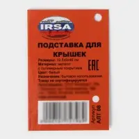 Подставка для крышек подвесная, 19.5&times;9&times;46 см, белая