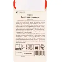 Семена Морковь &laquo;Восточная красавица&raquo;, 1 г, &laquo;Сибирский сад&raquo;