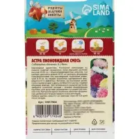 Семена цветов Астра пионовидная, смесь, 0.2 г