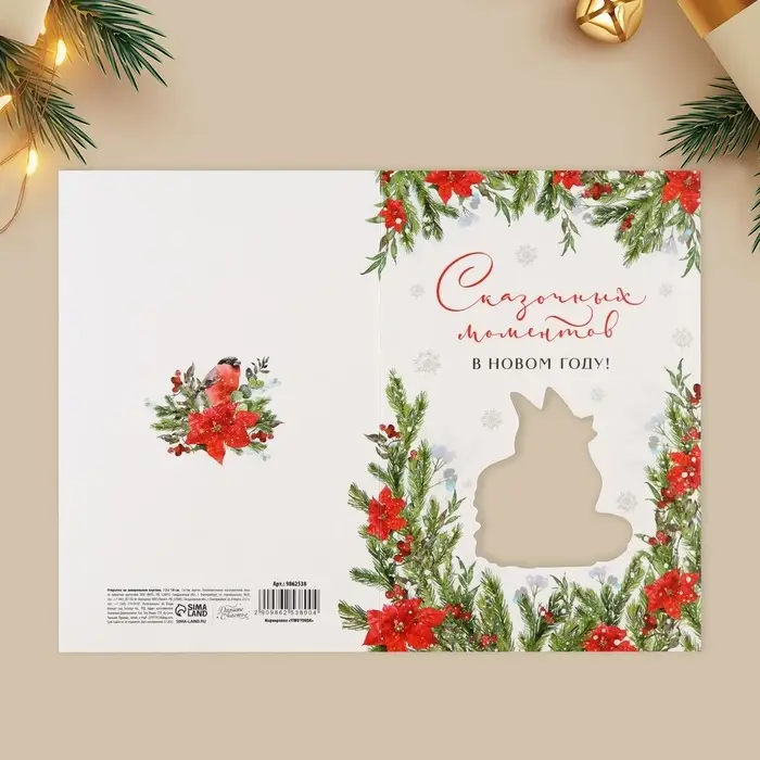 Открытка с новым годом «Сказочных моментов», 12 х 18 см Открытка с новым годом «Сказочных моментов», 12 х 18 см
