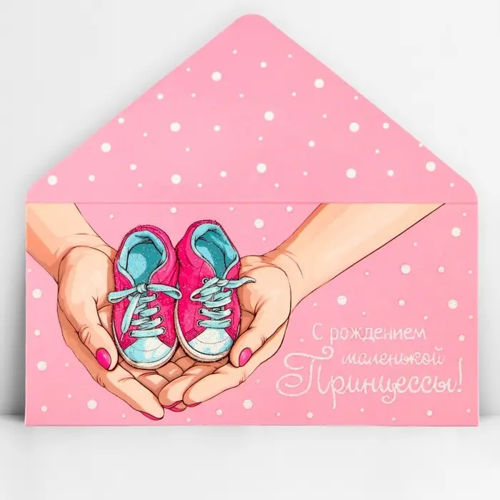 Конверт для денег «С рождением принцессы», глиттер, 16.5 х 8 см Конверт для денег «С рождением принцессы», глиттер, 16.5 х 8 см