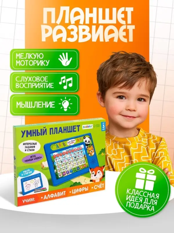 Обучающий планшет &laquo;Учим буквы и цифры&raquo;, звуковые эффекты