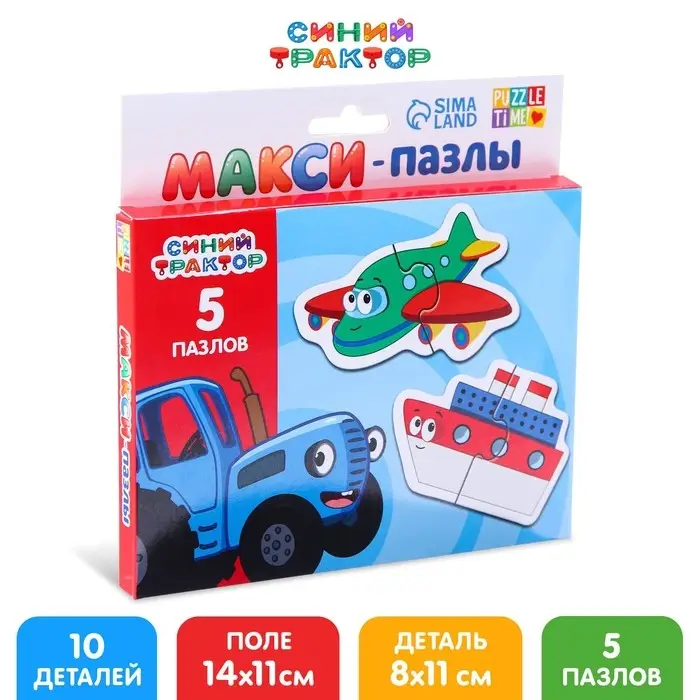 Макси-пазлы «Синий трактор: Заводной транспорт», 5 пазлов, 10 деталей Макси-пазлы «Синий трактор: Заводной транспорт», 5 пазлов, 10 деталей