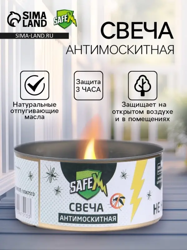 Свеча антимоскитная SAFEX