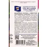 Семена цветов Вероника колосистая &laquo;Три Желания&raquo; смесь, 0.03 г