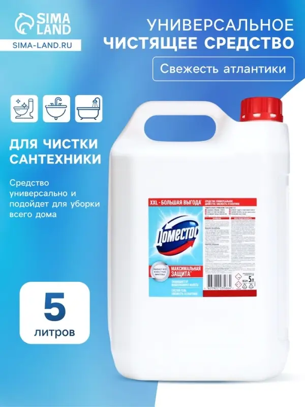 DOMESTOS средство универсальное чистящее, свежесть атлантики, 5 л