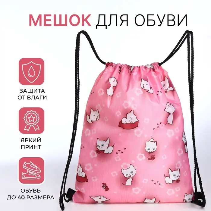 Мешок для обуви на шнурке, 32&times;0.5&times;40 см, с принтом, розовый