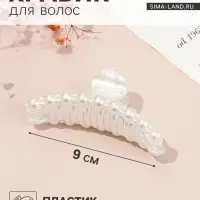 Крабик для волос &laquo;Глянец&raquo;, бусинка, 8 см, белый
