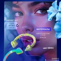 Пирсинг в бровь «Стрелы» дуо круг, d=0.8 см, МИКС (фасовка 20 шт.)